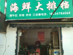 -张胖子特色大盘鸡(二十九号街坊店)