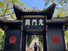 -丰都鬼城名山景区