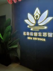 -花隐瑜伽·普拉提·红绳