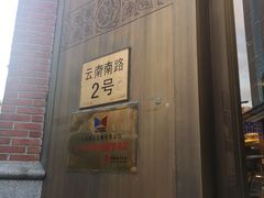 -德大西餐社(云南南路店)