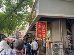 -正味斋锅巴菜(西北角店)
