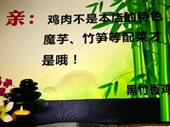 -黑竹香鸡(营和巷店)