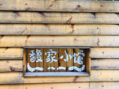 -馥家小馆(黔灵山公园店)