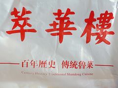 -萃華楼(王府井店)