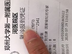 -郑州大学第一附属医院(河医院区)