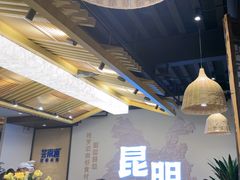 -芸南道·过桥米线(昆明老街旗舰店)