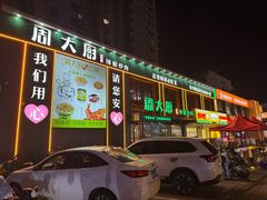 -周大厨辣椒炒肉(巨龙路店)