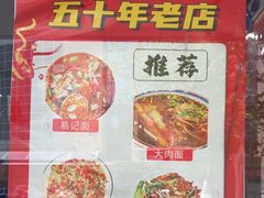 -易记皮肚面(明瓦廊店)