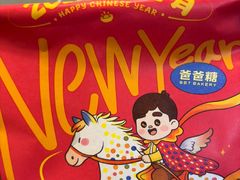 -爸爸糖吐司面包(南京奥体店)