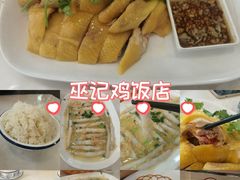 -巫记鸡饭店