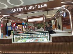 -Pantry's Best派悦坊蛋糕(世纪金源店)