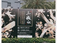 -广东省博物馆