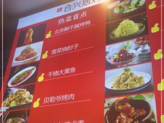 -合兴居烤鸭店