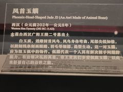 -北京大葆台遗址博物馆