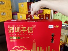 -鹏城八珍深圳特产手信(罗湖店)