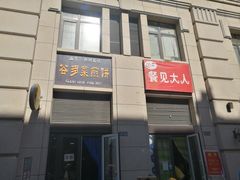 -鲁邦国际风情街(麦世达韩国精品百货店)