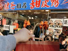 -徐六孃正宗甜皮鸭(张公桥店)