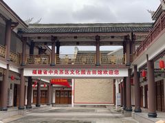 -古田会议纪念馆