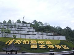 -刘伯温故里景区百丈漈