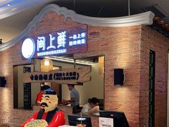 门面-闽上鲜·福建菜(龙湖滨江天街店)