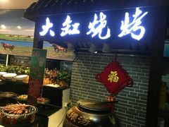 门面-聚盛源蒸汽海鲜火锅烤肉自助(巨川金海岸购物广场店)