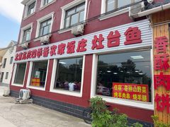 -北京龙庆四季香农家饭庄·灶台鱼·碳烤虹鳟鱼(龙庆峡店)