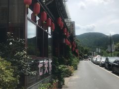 -芦茨金富饭庄·25年老字号·专做稻草鸡