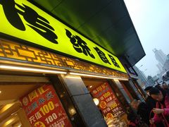 -周记传统糕点PASTRY(蜀汉路店)