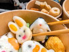 -柚下次·关东煮