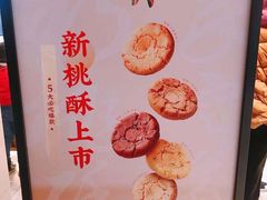 -泸溪河桃酥(欧尚店)