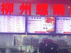 -螺丰汇柳州螺蛳粉(苹果园地铁站F口店)