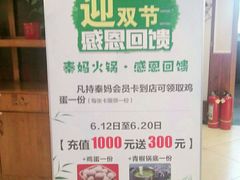 -重庆秦妈火锅(周口店)