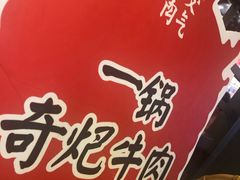 -受气牛肉·重庆耙牛肉(来福士店)