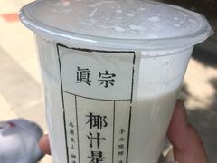 -眞宗·椰汁是大王(小娄巷店)