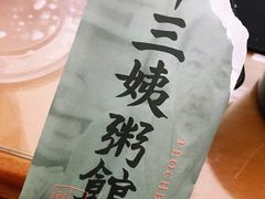 -南拳十三姨·潮汕砂锅粥(世纪金源店)