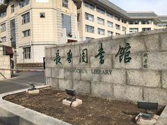 -长春市图书馆(同志街店)