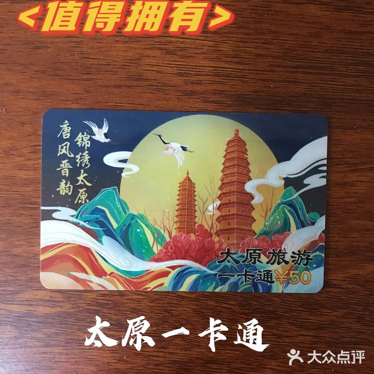 一卡通 | 太原游玩必备