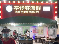 门面-琼大师东方烤乳猪(亚特兰蒂斯店)