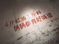 大堂-四小区火锅·巷子里的重庆火锅(花照壁店)