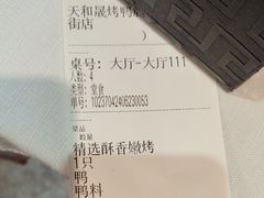 -天和晟烤鸭店(玉泉西街店)