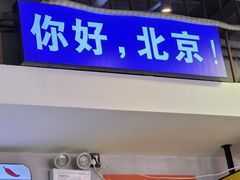 -川正旺江湖菜(三元桥店)