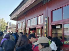 门面-秋栗香(地安门店)