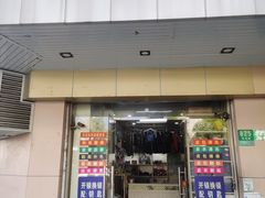 -雅卓擦鞋修鞋店(逸仙路店)