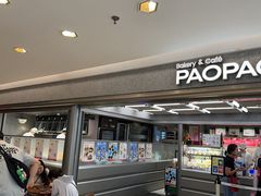 -PAOPAO Bakery&Café(港汇店)