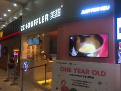 门面-狐狸和向日葵(北京路店)