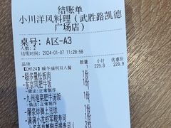 -小川洋风料理(武胜路凯德广场店)