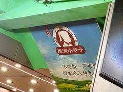 -小辫子羊肉面馆(周东店)