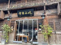 门面-荣家小吃(紫阳街店)