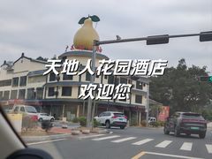 -梅州天地人花园酒店(梅县人民广场店)