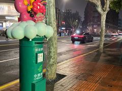 -中国邮政(淮海中路)